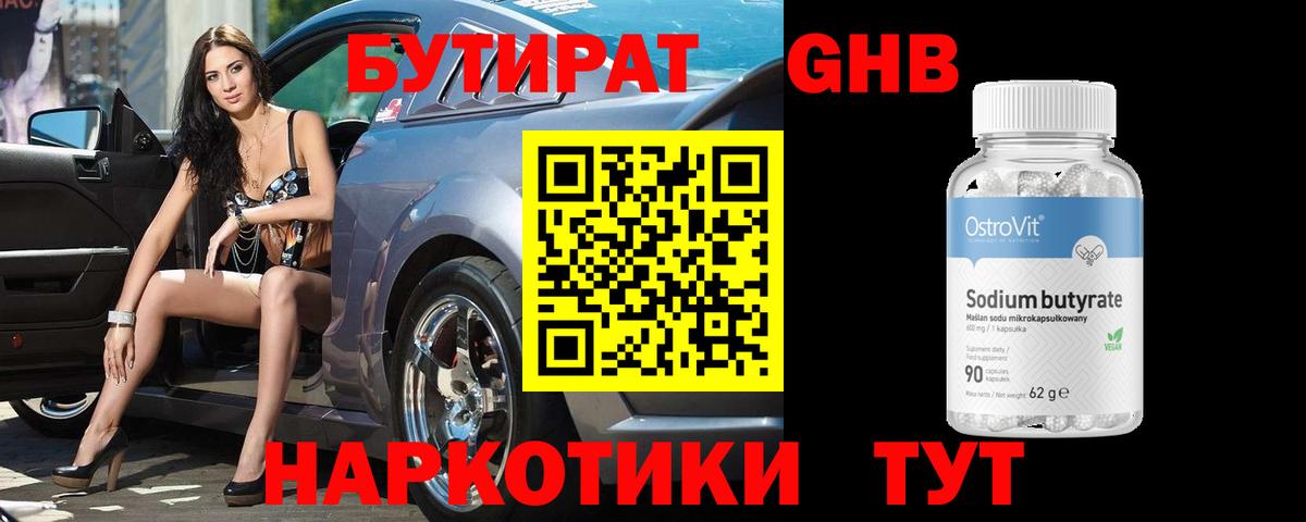 Бутират буратино  Вход с VPN  Вятские Поляны 