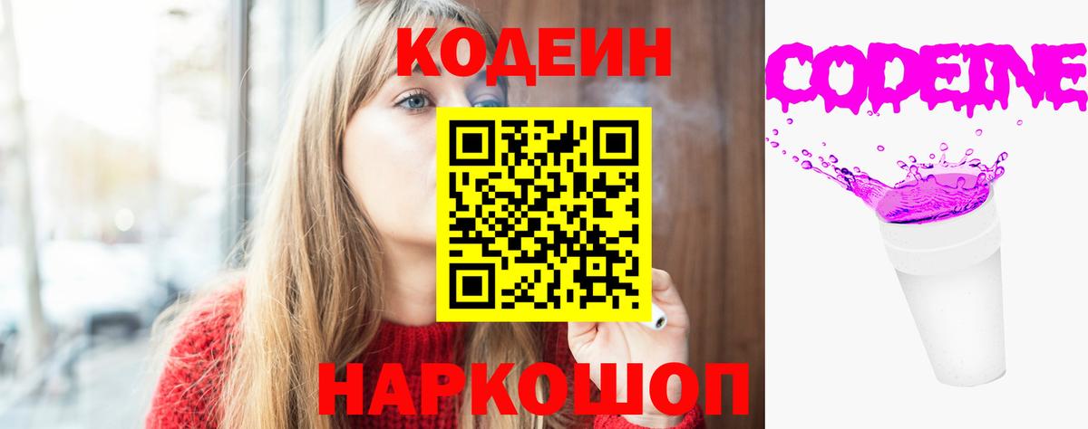 Кодеиновый сироп Lean Purple Drank  Вход с VPN  Вятские Поляны  Кодеиновый сироп Lean Purple Drank 