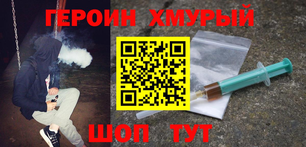 Героин гречка Вятские Поляны