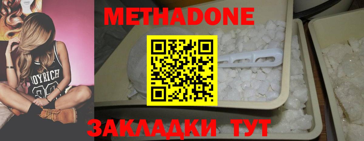 Метадон methadone Вятские Поляны